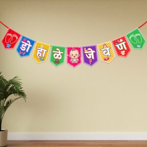 Multicolor Marathi Baby Shower Banner With Ribbon, Baby Shower Decorations Banner, Baby Shower Decorations